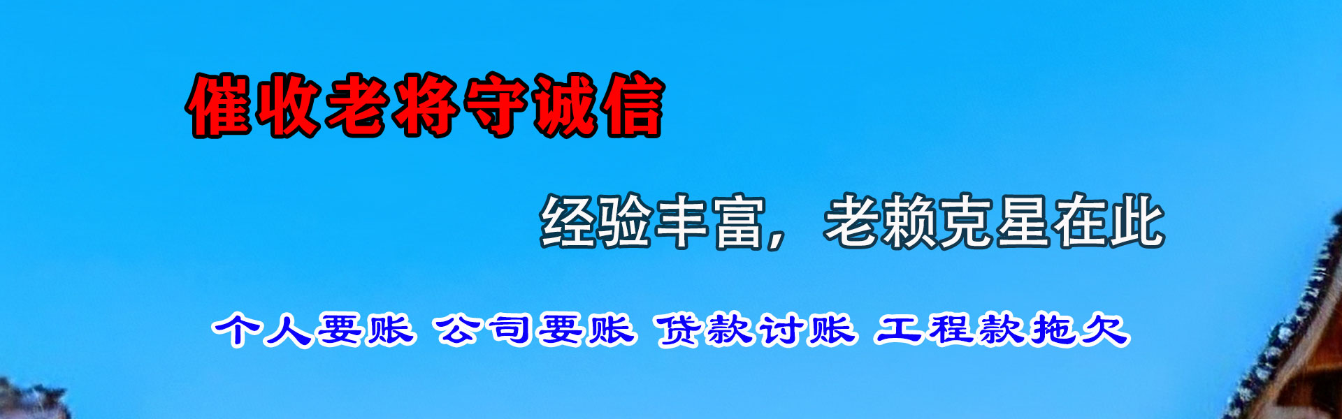 古田讨债公司